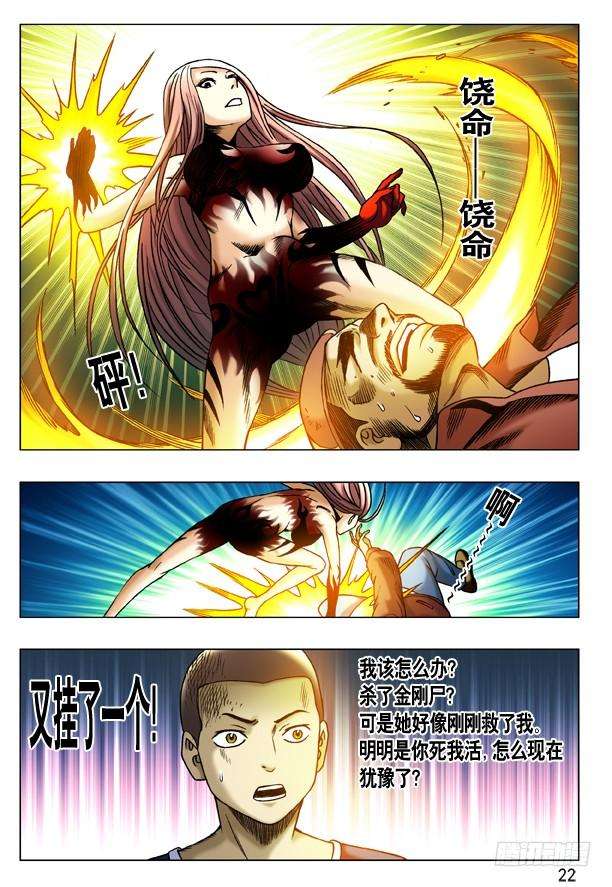 中国惊奇先生（神鬼七杀令）190 跳进黄河洗不清