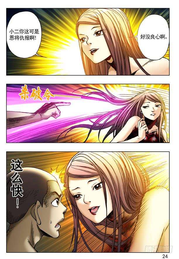 中国惊奇先生（神鬼七杀令）190 跳进黄河洗不清