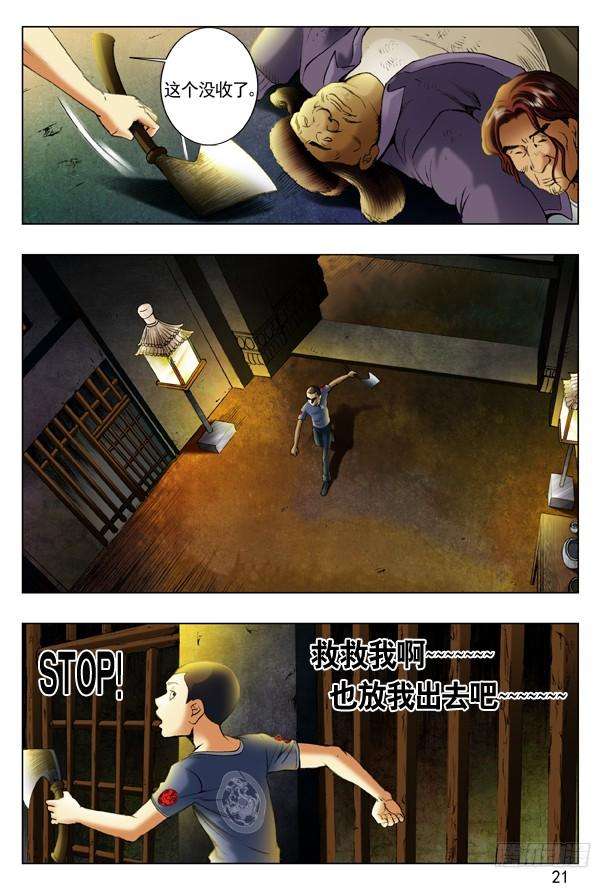 中国惊奇先生（神鬼七杀令）193 越狱