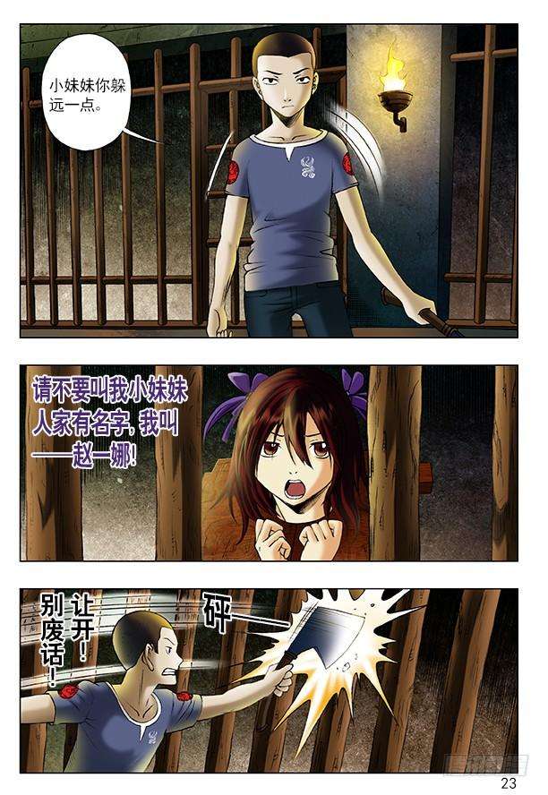 中国惊奇先生（神鬼七杀令）193 越狱