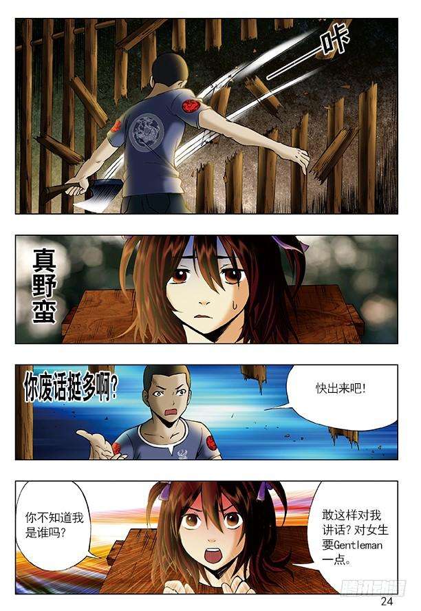 中国惊奇先生（神鬼七杀令）193 越狱