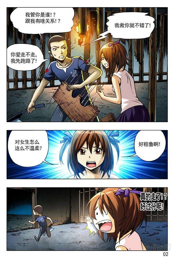 中国惊奇先生（神鬼七杀令）194 萝莉