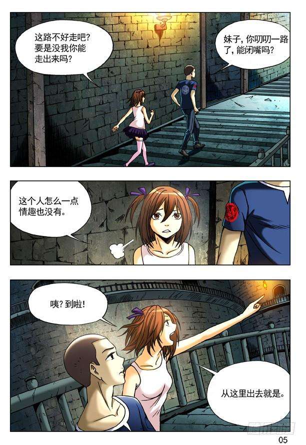 中国惊奇先生（神鬼七杀令）194 萝莉