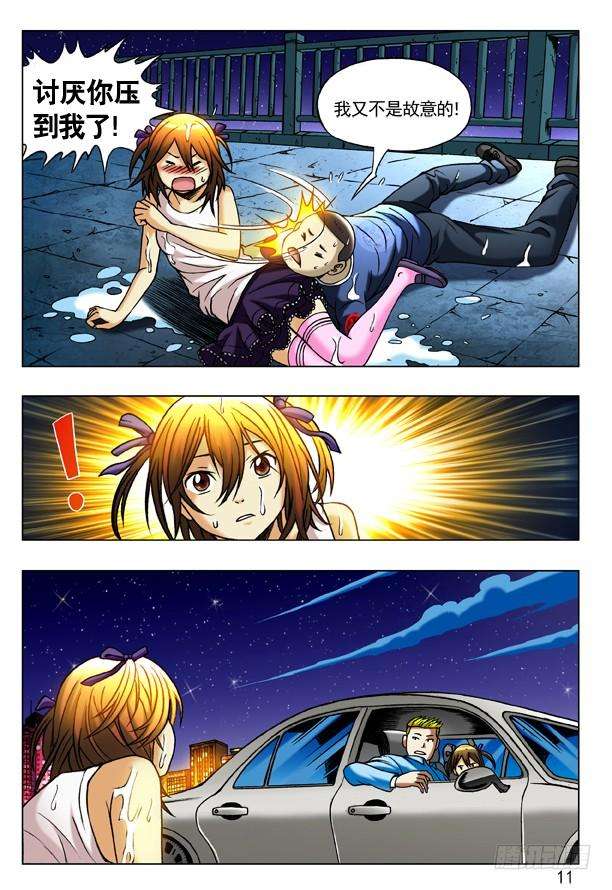 中国惊奇先生（神鬼七杀令）195 另一个我