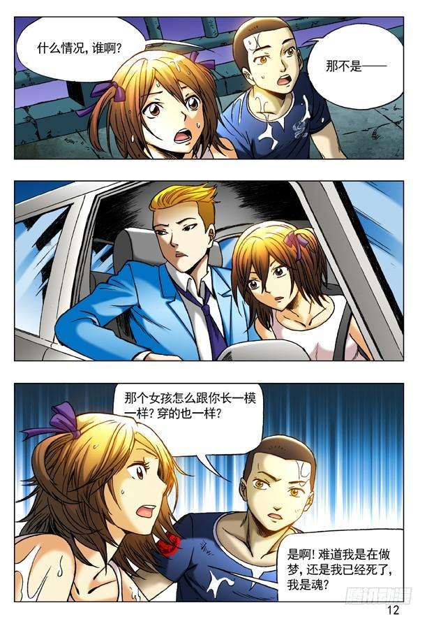 中国惊奇先生（神鬼七杀令）195 另一个我