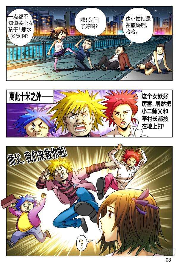 中国惊奇先生（神鬼七杀令）197 撒娇