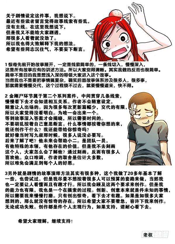 中国惊奇先生（神鬼七杀令）197 撒娇