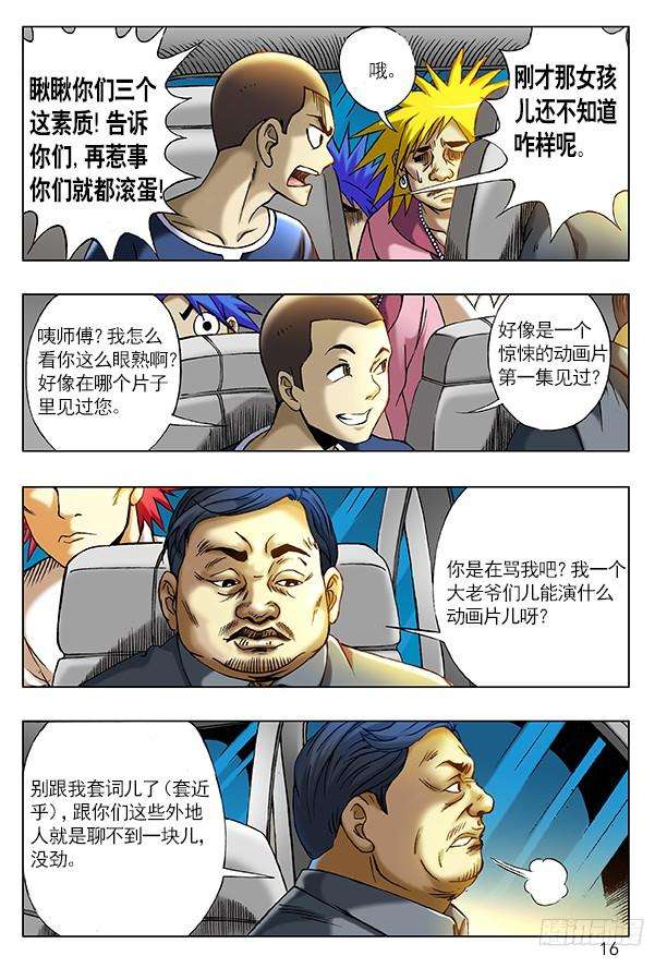 中国惊奇先生（神鬼七杀令）198 的哥话来了