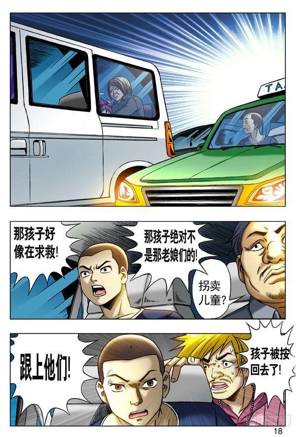 中国惊奇先生（神鬼七杀令）199 飙车