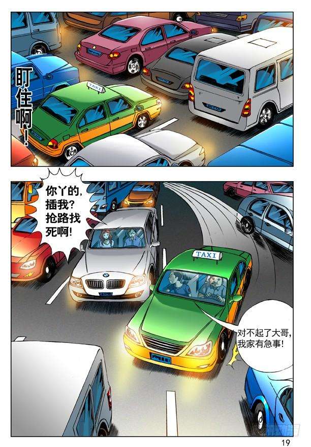 中国惊奇先生（神鬼七杀令）199 飙车