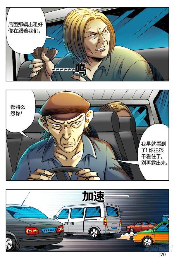 中国惊奇先生（神鬼七杀令）199 飙车