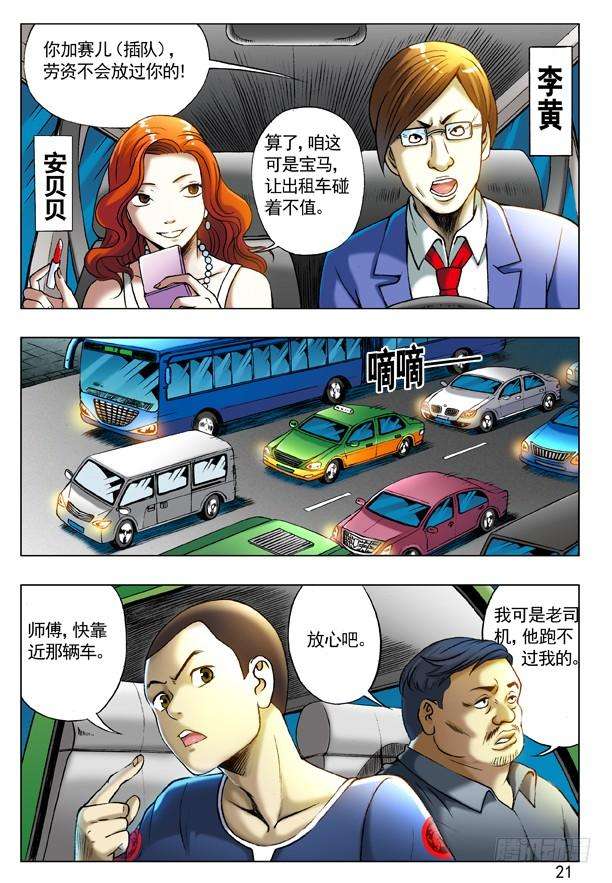 中国惊奇先生（神鬼七杀令）199 飙车