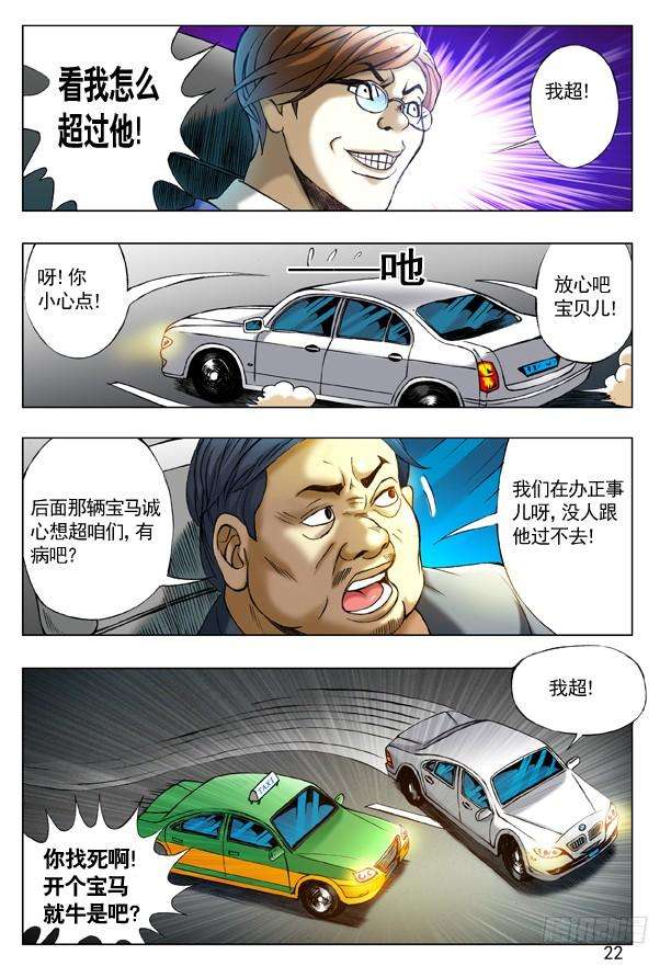 中国惊奇先生（神鬼七杀令）199 飙车