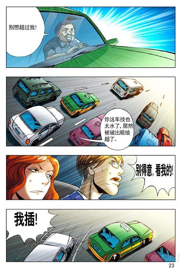 中国惊奇先生（神鬼七杀令）199 飙车