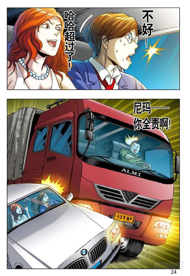 中国惊奇先生（神鬼七杀令）199 飙车