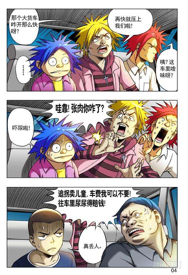 中国惊奇先生（神鬼七杀令）200 拐卖团伙