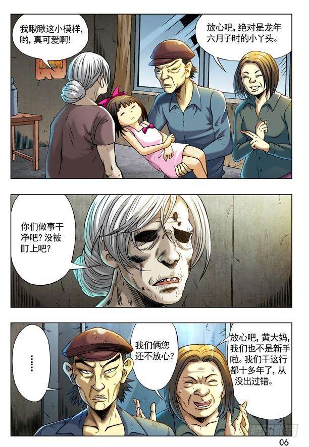 中国惊奇先生（神鬼七杀令）200 拐卖团伙