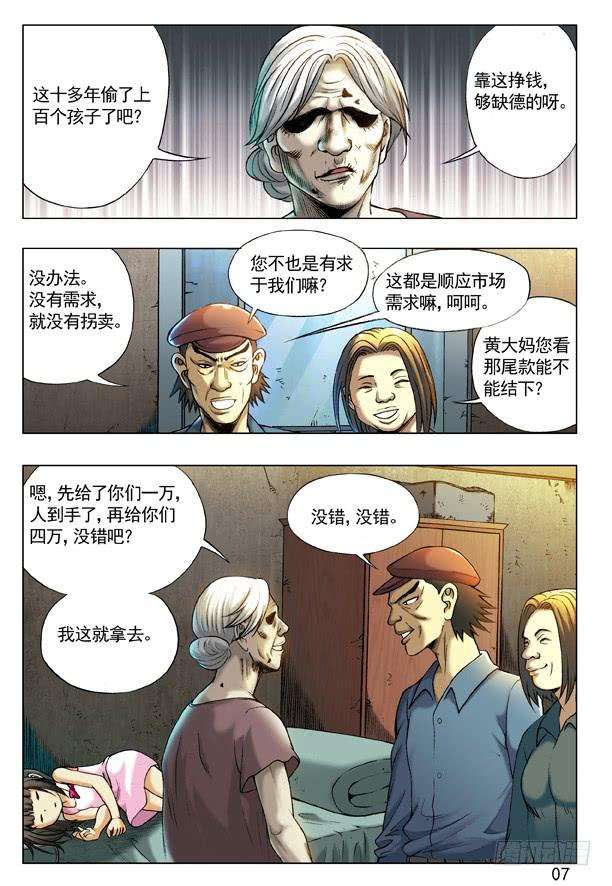 中国惊奇先生（神鬼七杀令）200 拐卖团伙