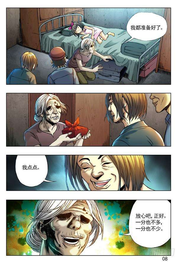 中国惊奇先生（神鬼七杀令）200 拐卖团伙