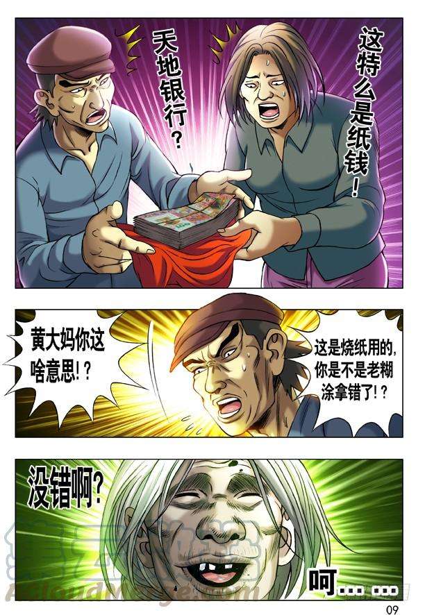 中国惊奇先生（神鬼七杀令）201 黑吃黑