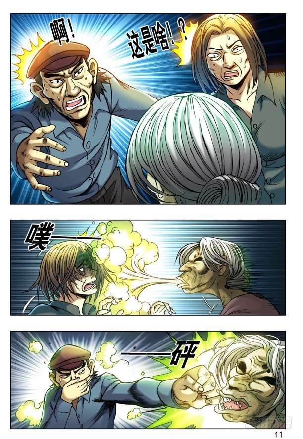 中国惊奇先生（神鬼七杀令）201 黑吃黑