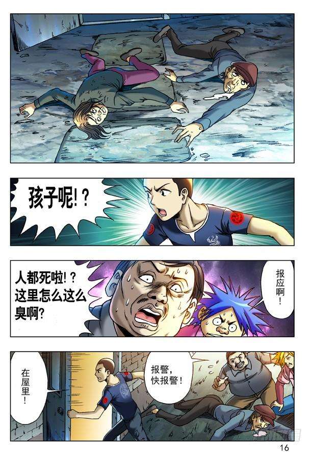 中国惊奇先生（神鬼七杀令）201 黑吃黑