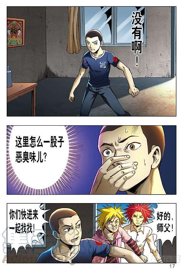 中国惊奇先生（神鬼七杀令）202 臭气熏天