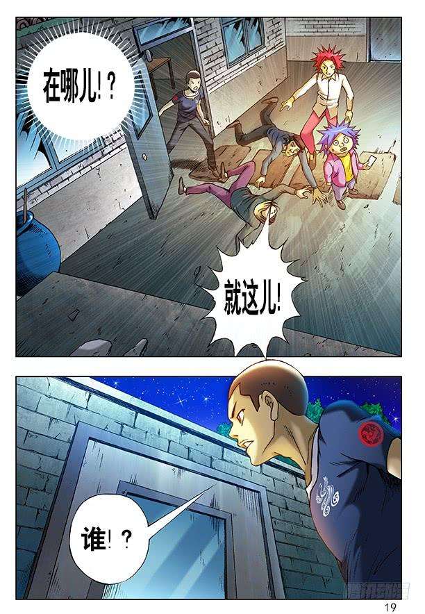 中国惊奇先生（神鬼七杀令）202 臭气熏天