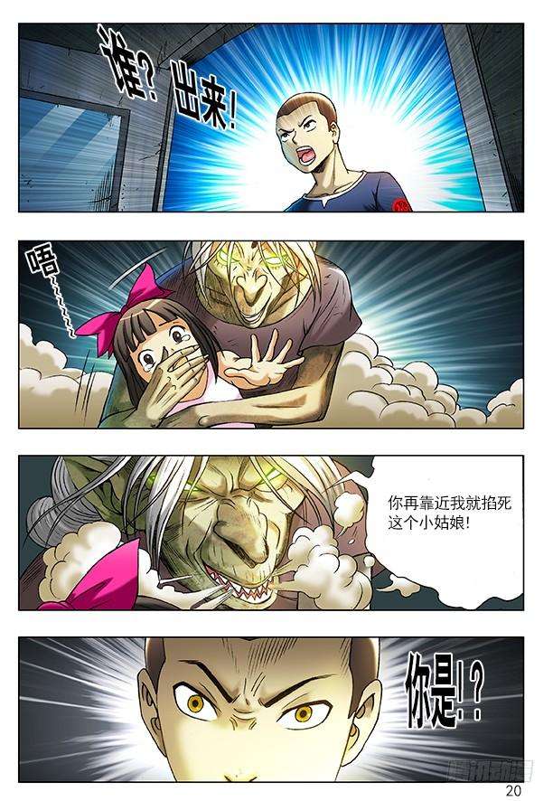 中国惊奇先生（神鬼七杀令）202 臭气熏天