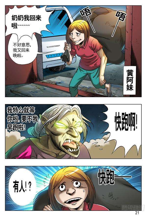 中国惊奇先生（神鬼七杀令）202 臭气熏天