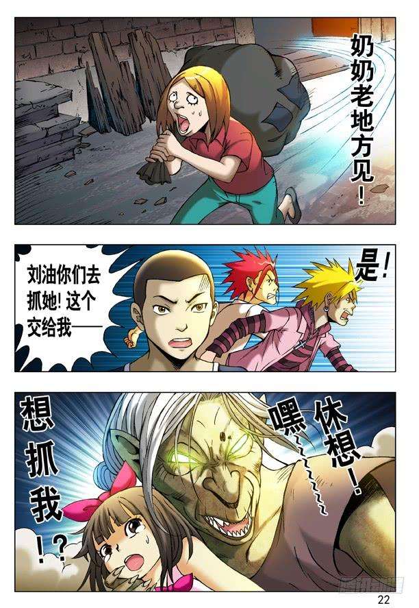 中国惊奇先生（神鬼七杀令）202 臭气熏天