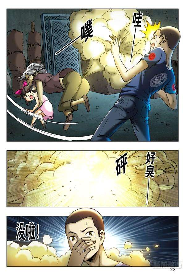 中国惊奇先生（神鬼七杀令）202 臭气熏天