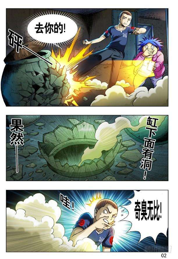 中国惊奇先生（神鬼七杀令）203 黄阿妹