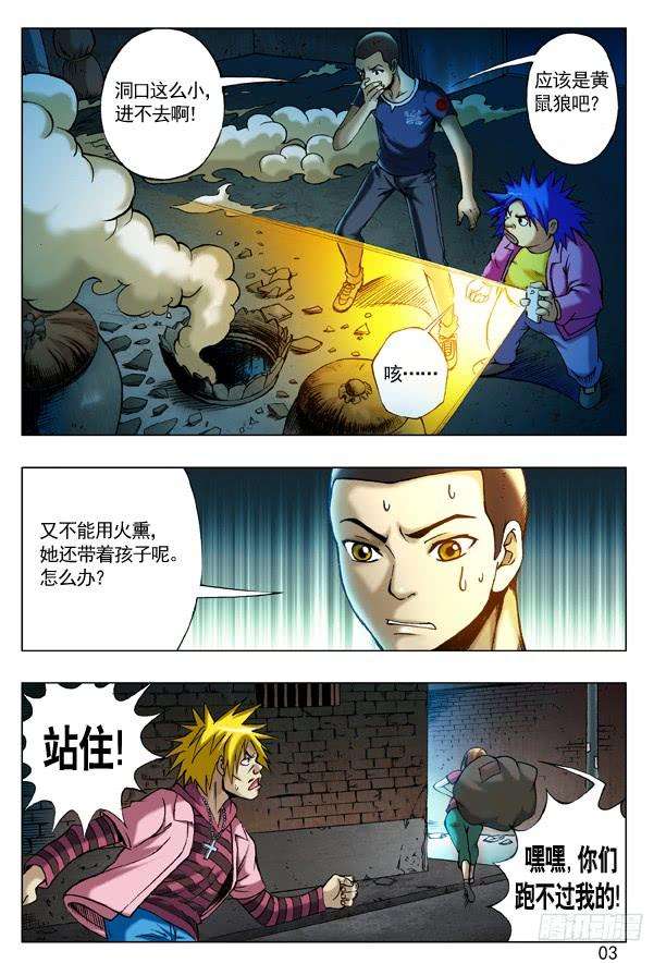 中国惊奇先生（神鬼七杀令）203 黄阿妹