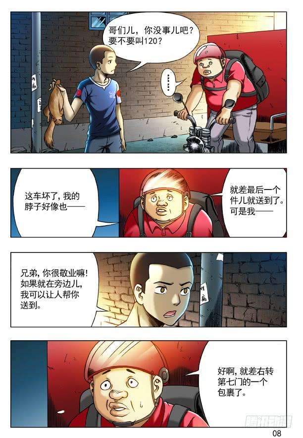 中国惊奇先生（神鬼七杀令）203 黄阿妹