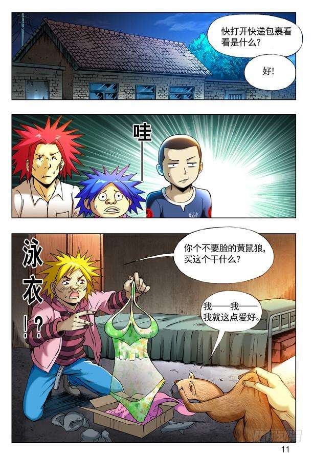 中国惊奇先生（神鬼七杀令）204 审训