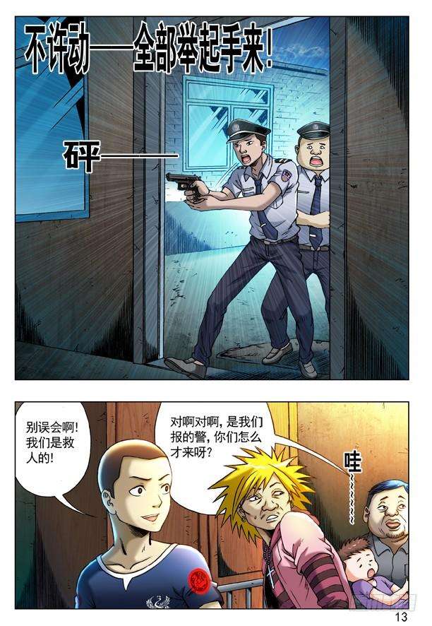 中国惊奇先生（神鬼七杀令）204 审训