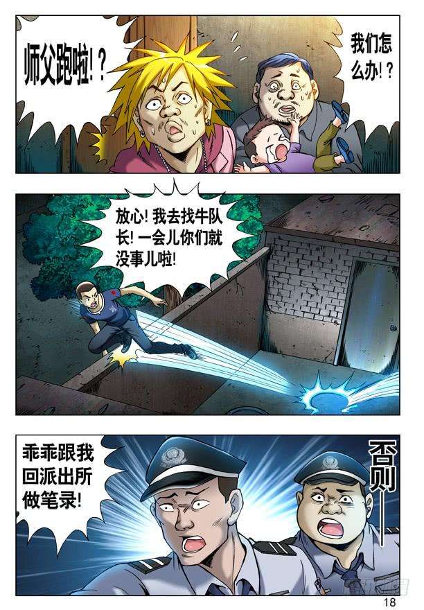 中国惊奇先生（神鬼七杀令）205 粗暴