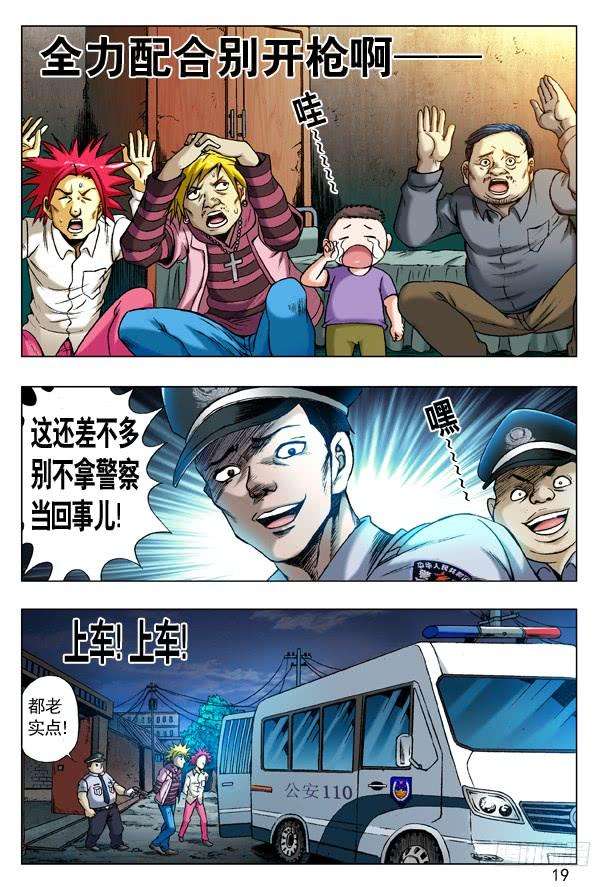 中国惊奇先生（神鬼七杀令）205 粗暴