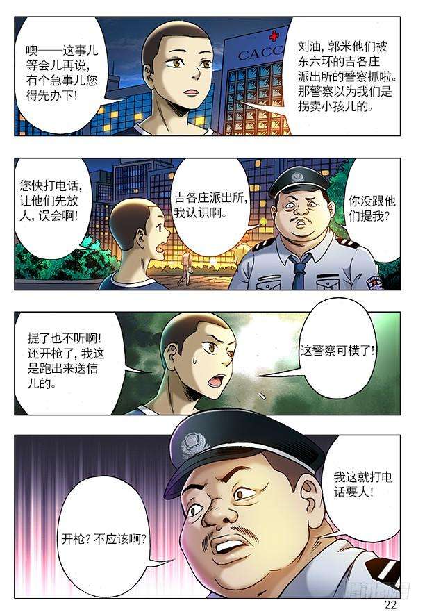 中国惊奇先生（神鬼七杀令）205 粗暴