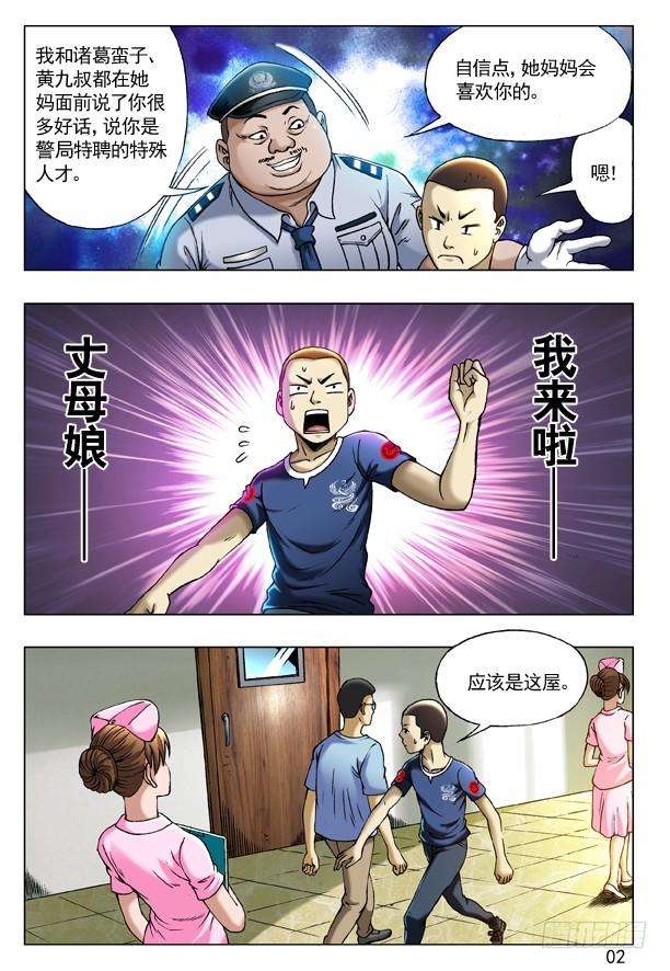 中国惊奇先生（神鬼七杀令）206 初见丈母娘