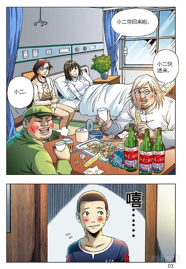 中国惊奇先生（神鬼七杀令）206 初见丈母娘