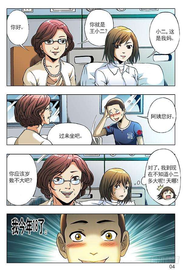 中国惊奇先生（神鬼七杀令）206 初见丈母娘