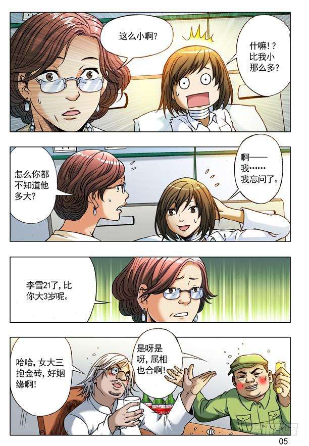 中国惊奇先生（神鬼七杀令）206 初见丈母娘