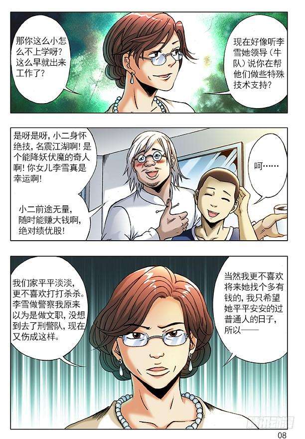 中国惊奇先生（神鬼七杀令）206 初见丈母娘