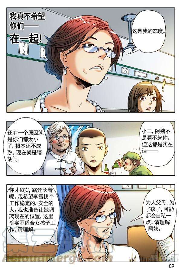 中国惊奇先生（神鬼七杀令）207 耍酒疯