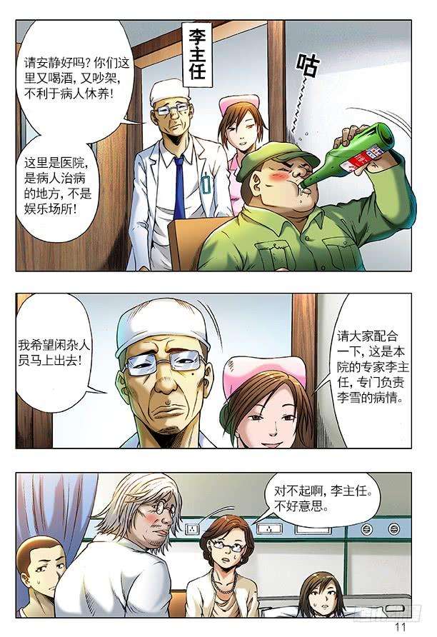 中国惊奇先生（神鬼七杀令）207 耍酒疯