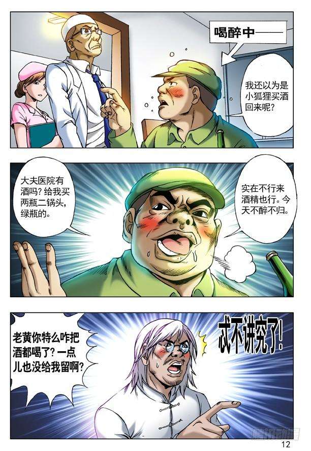 中国惊奇先生（神鬼七杀令）207 耍酒疯