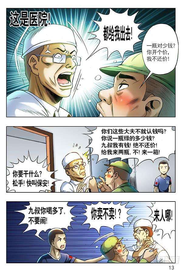 中国惊奇先生（神鬼七杀令）207 耍酒疯