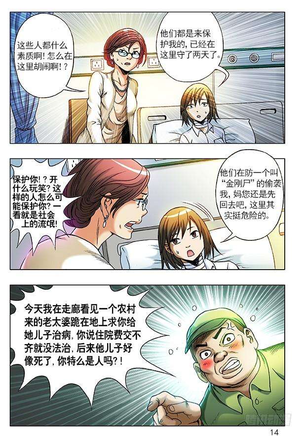 中国惊奇先生（神鬼七杀令）207 耍酒疯